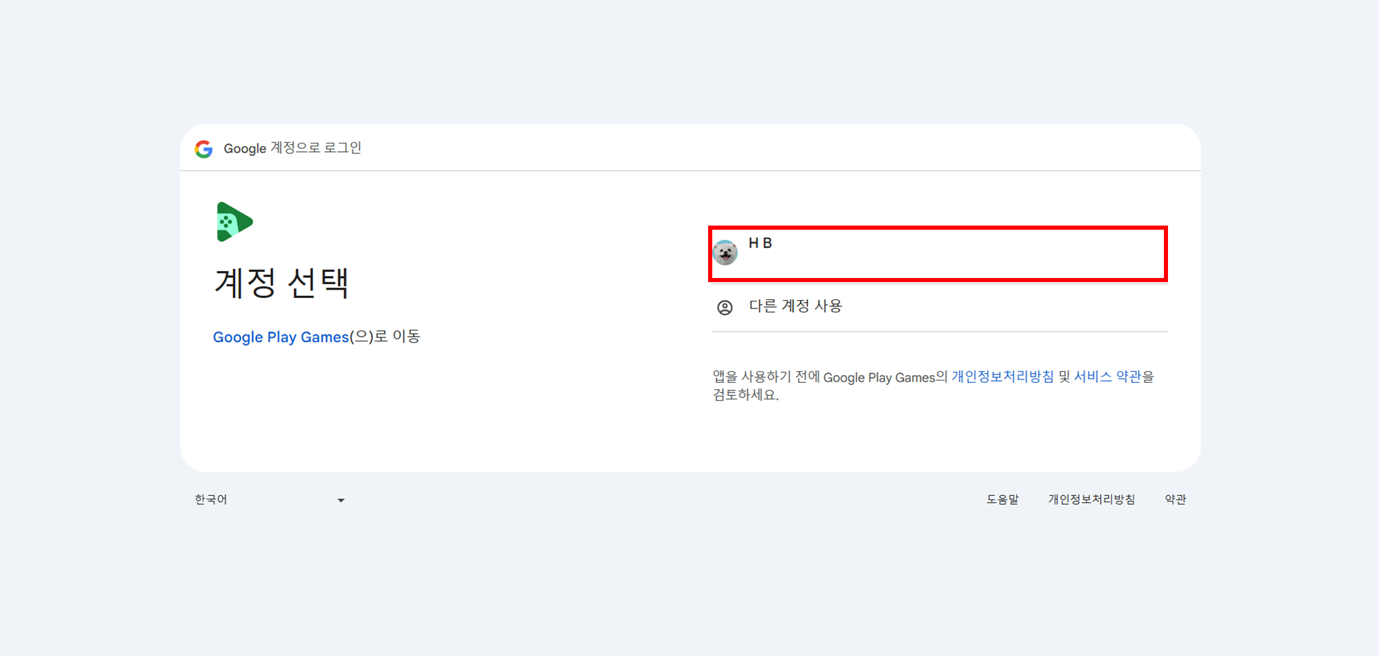 구글 플레이 게임즈 베타 다운로드