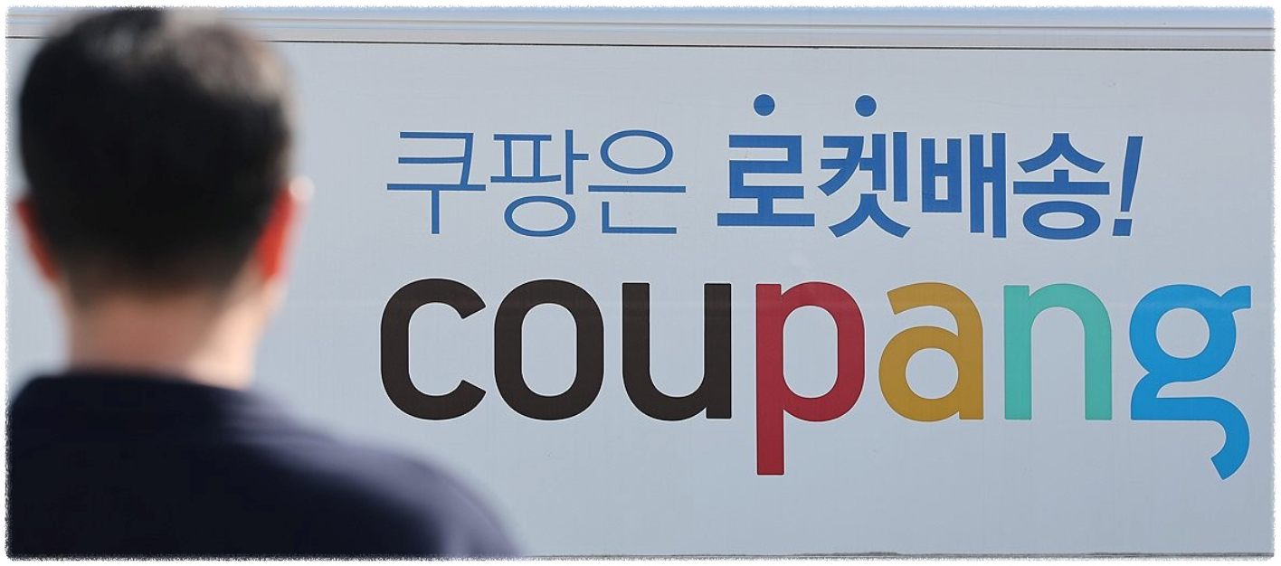 쿠팡 개인정보 유출 확인방법