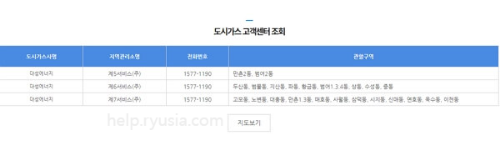 대구 도시가스 고객센터 전화번호, 담당구역