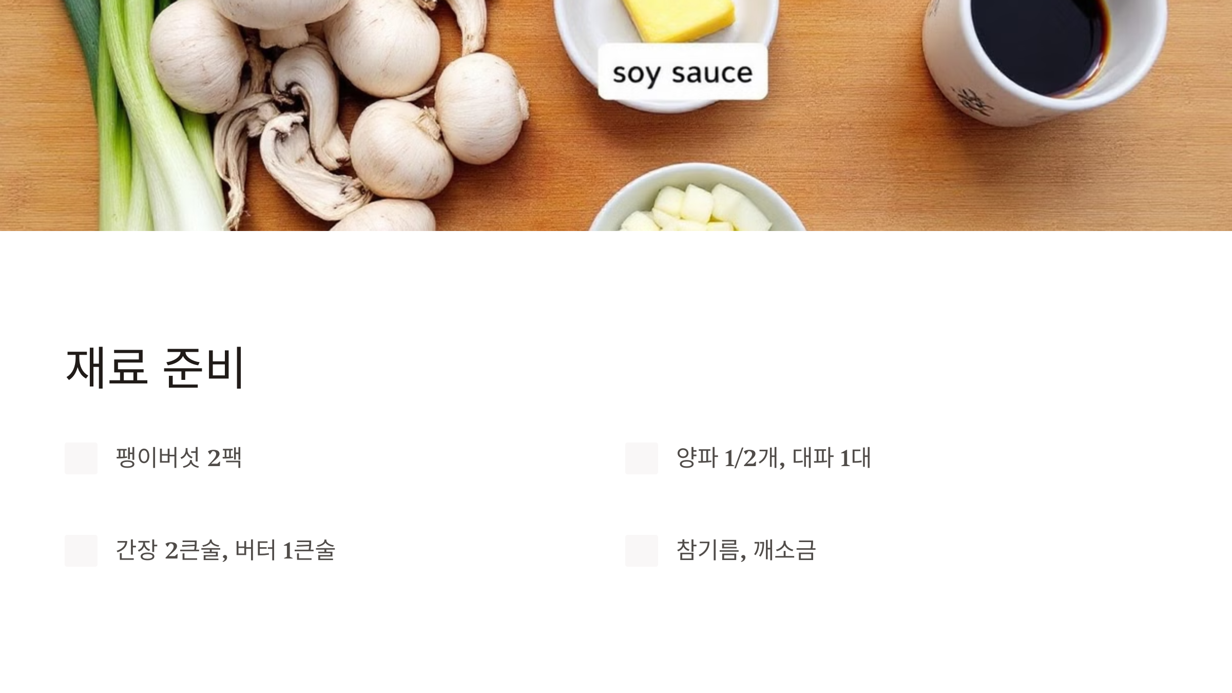 팽이버섯 요리
