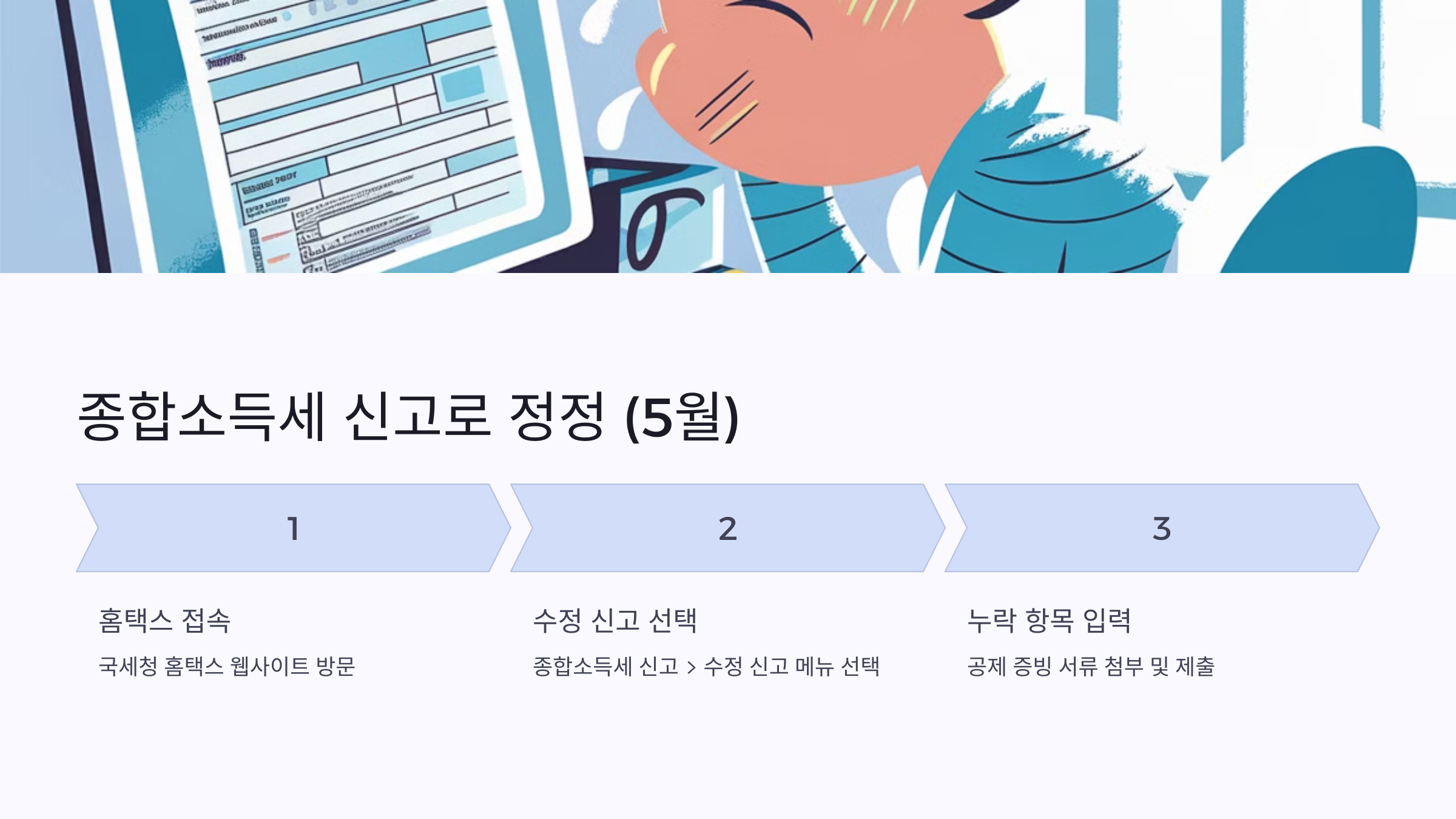 연말정산 잘못된 신고 처리 방법 🛠️ (2024 최신 업데이트)