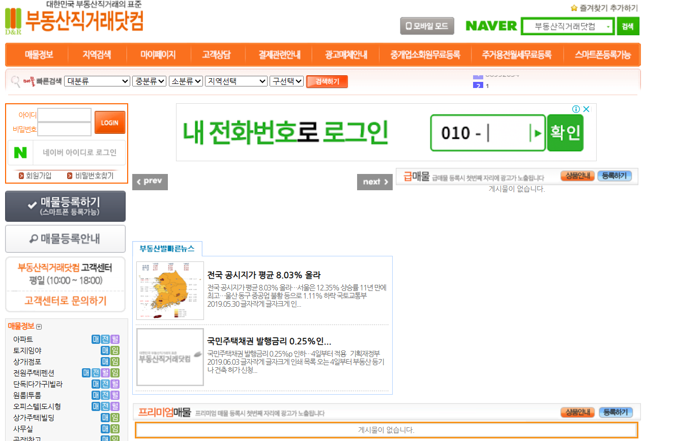 부동산직거래닷컴