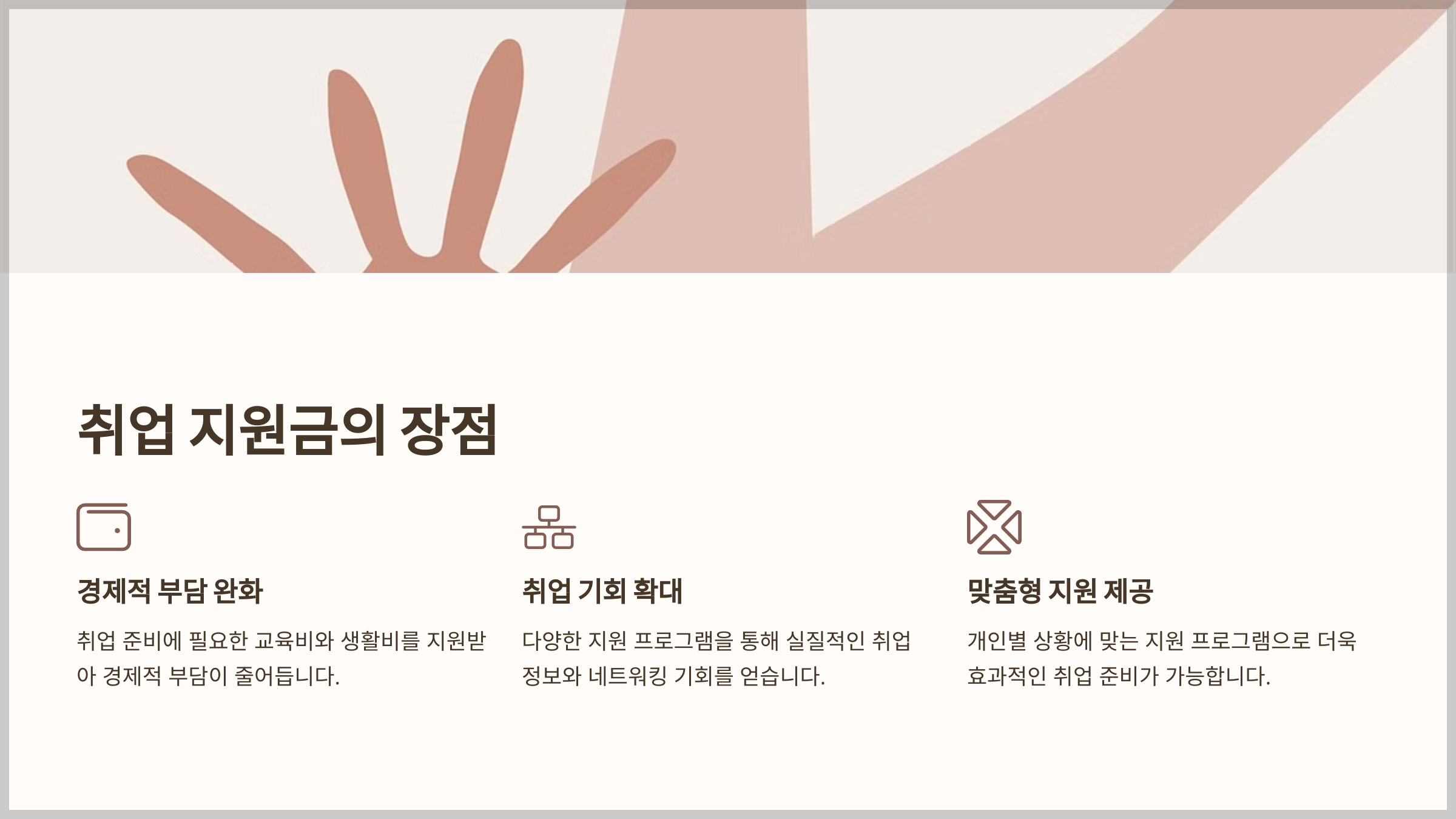 취업 지원금