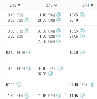 유퀴즈 온 더 블럭 편성표