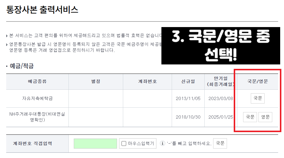 농협-통장사본-인터넷발급-방법