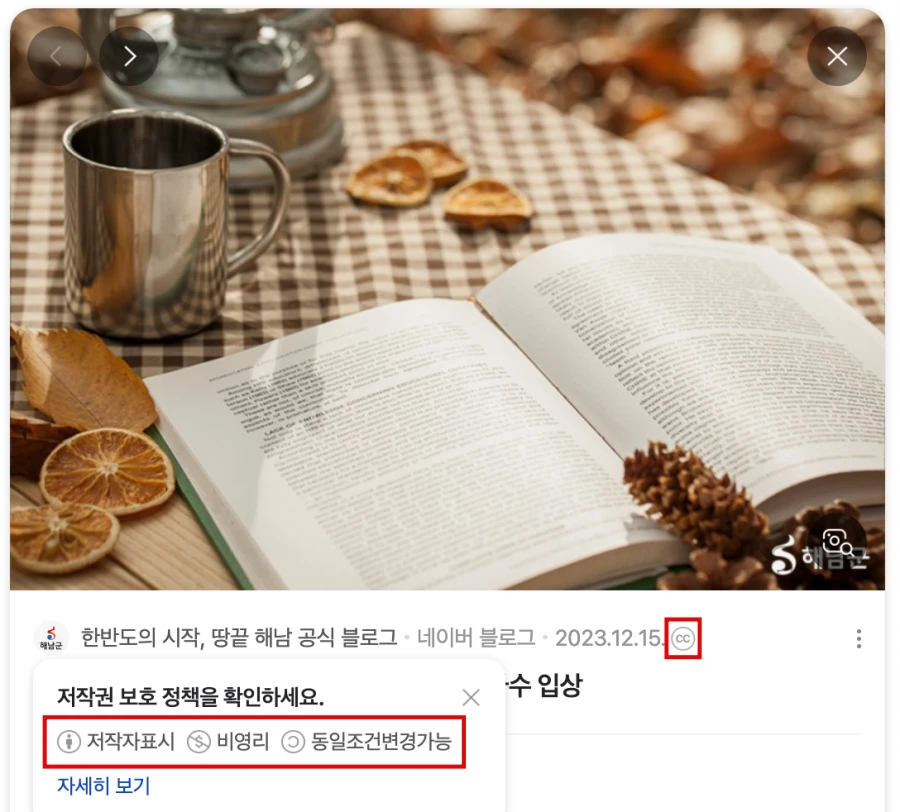 네이버-이미지-CCL-조건