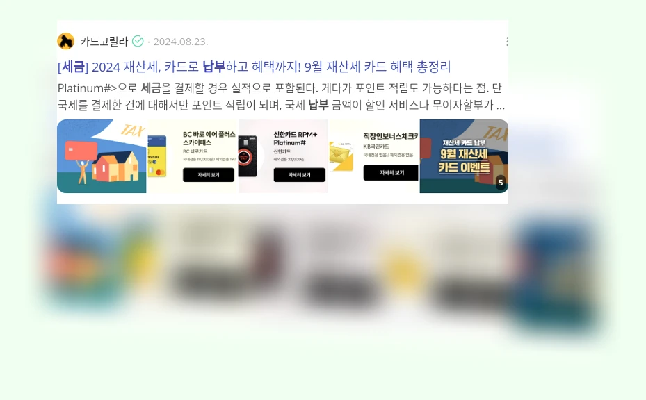세금 납부_3_subsection