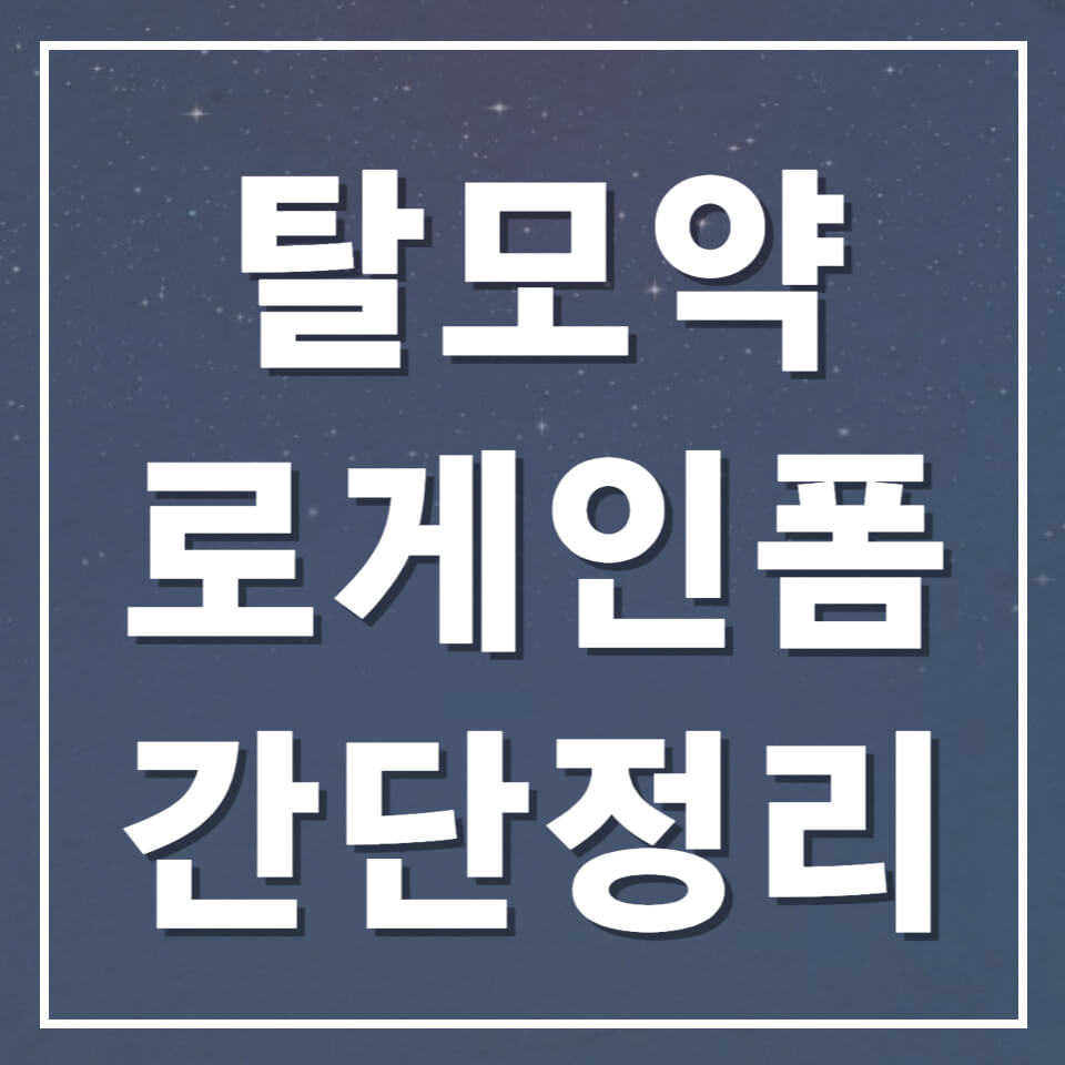 로게인