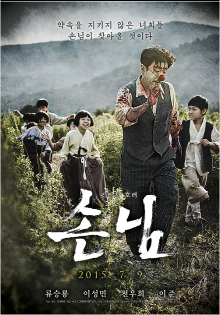 영화 [손님] 의의와 주제와 상징, 감정적 몰입과 느낀 점