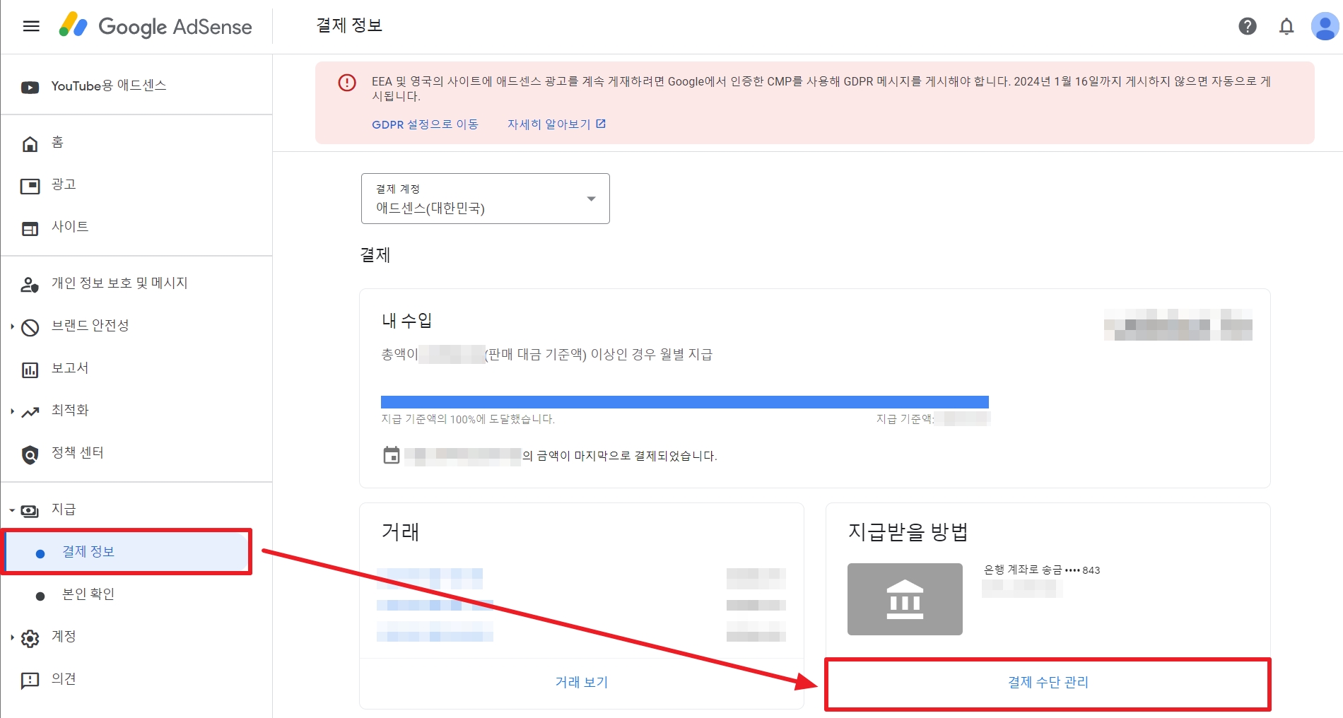 애드센스 결제수단 관리