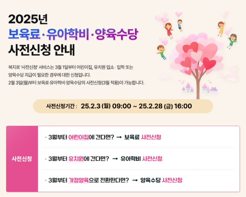 영유아 보육서비스 사전 신청 가이드