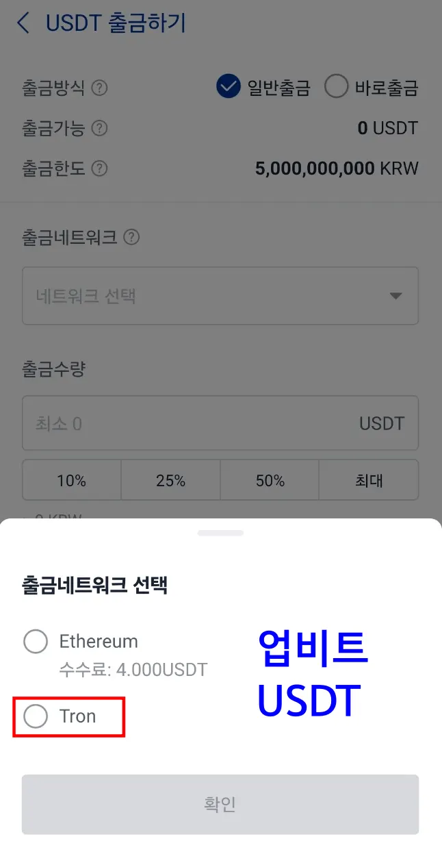 출금 시 테더 네트워크