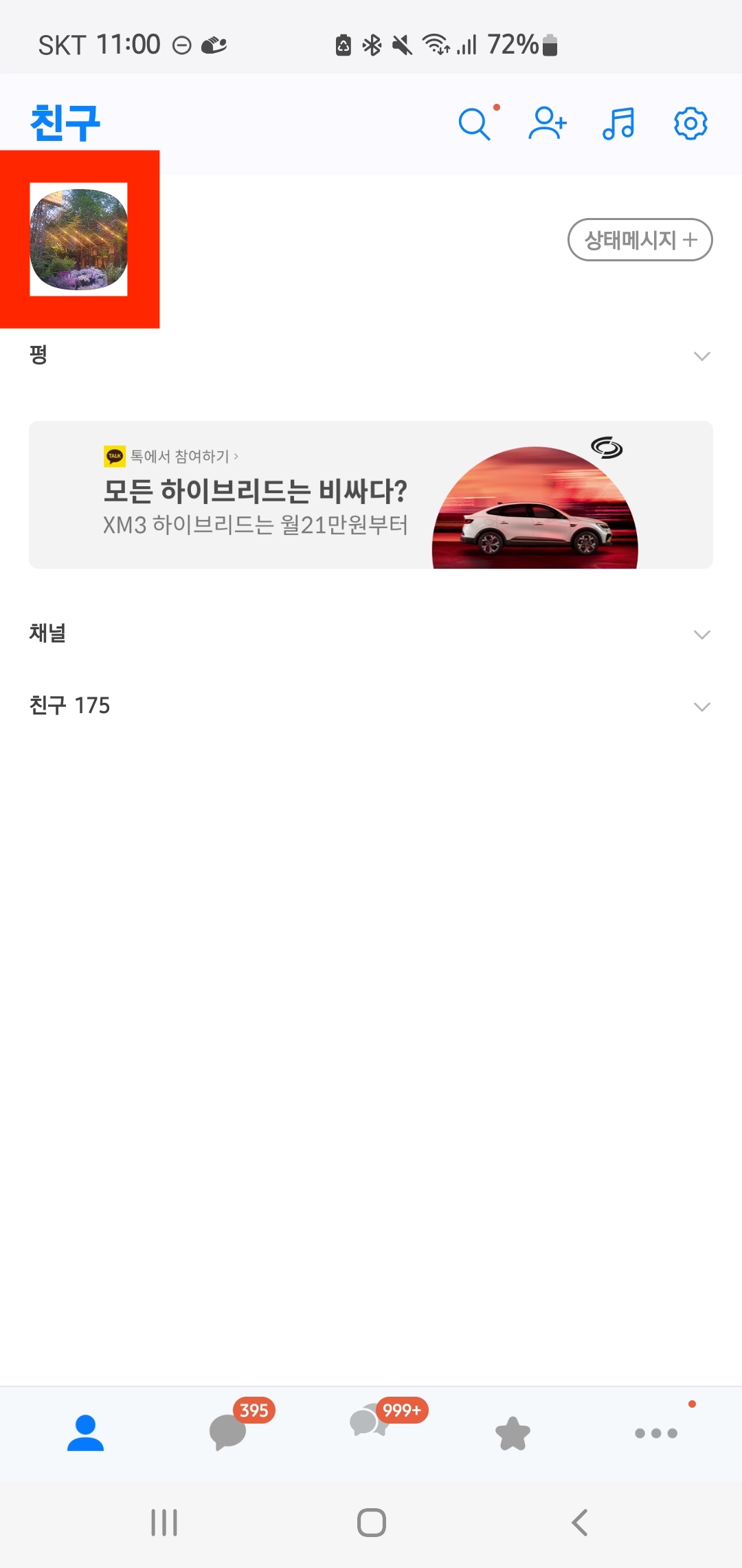 카카오톡 이모티콘 플러스 저렴하게 구입하는 방법(+2024)