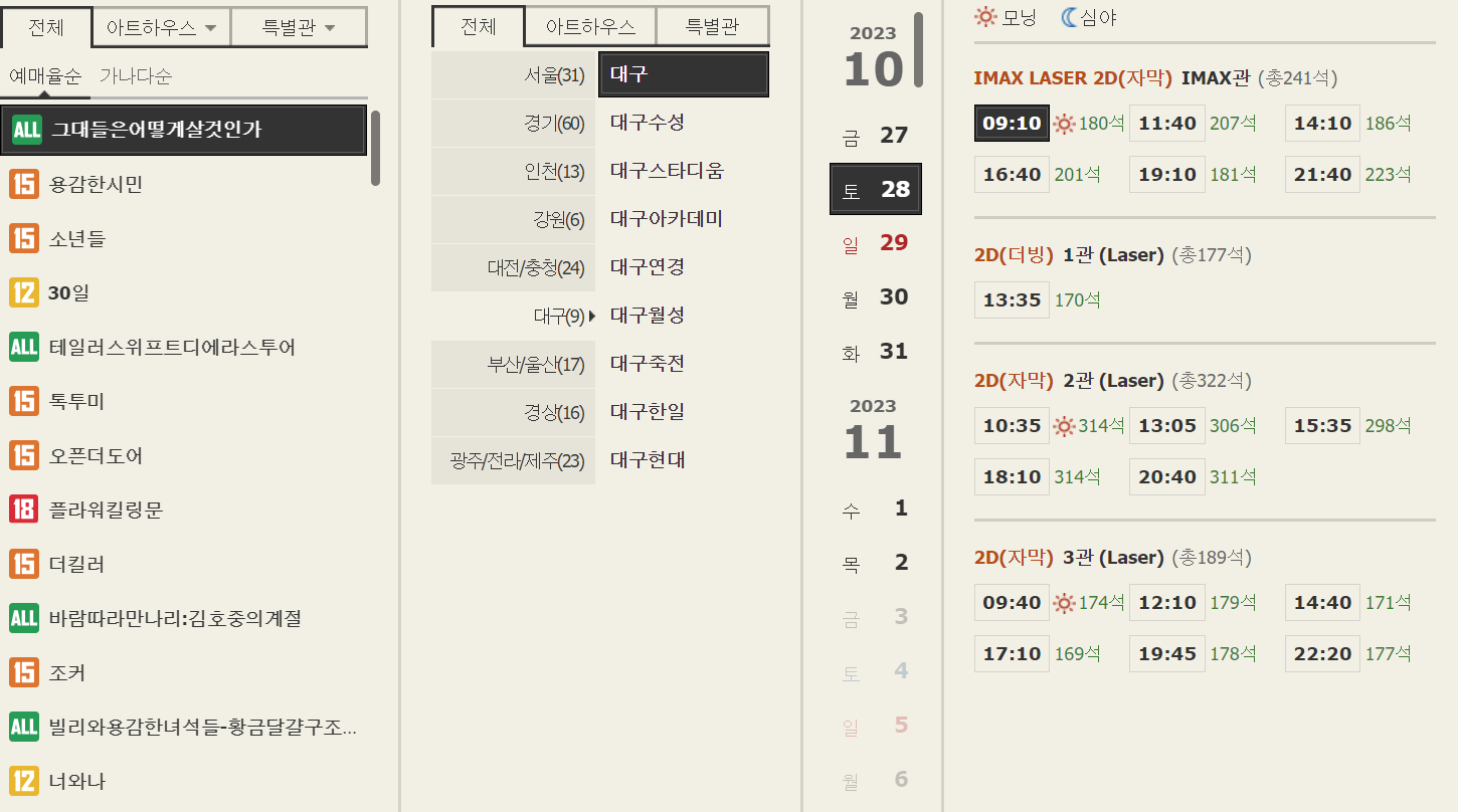 CGV 대구 영화 예매하러가기