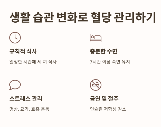 생활 습관 변화로 혈당 관리하기