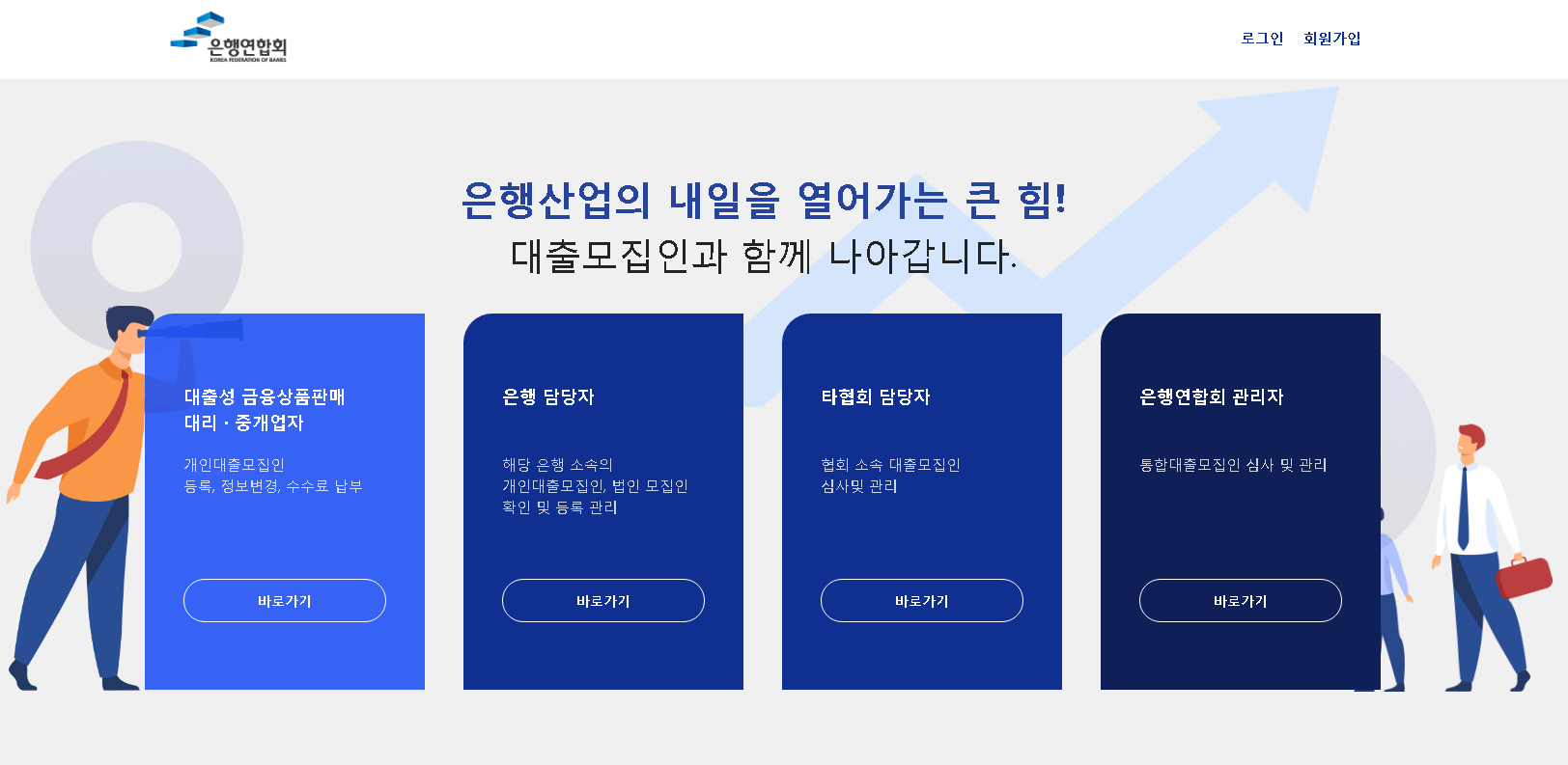 전국은행연합회-홈페이지