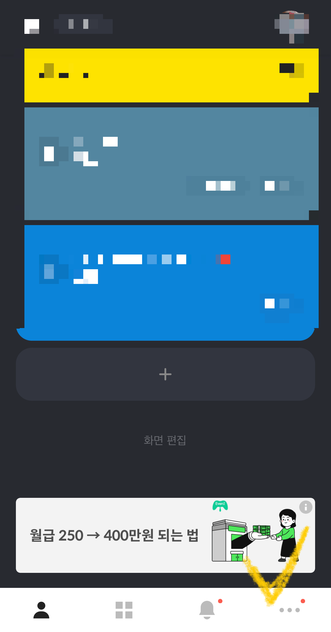카카오뱅크-종합소득세-확인