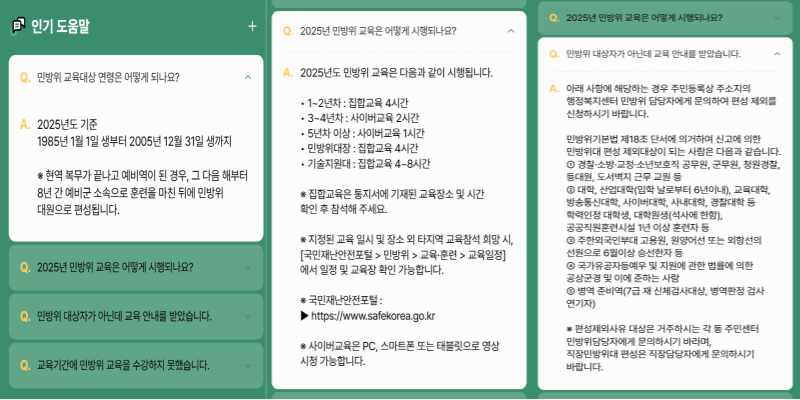 민방위 사이버 교육 시스템 안내 이미지