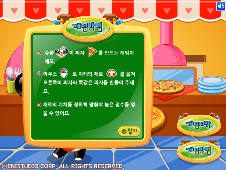 피자-타이쿤-플래시게임-도움말-화면