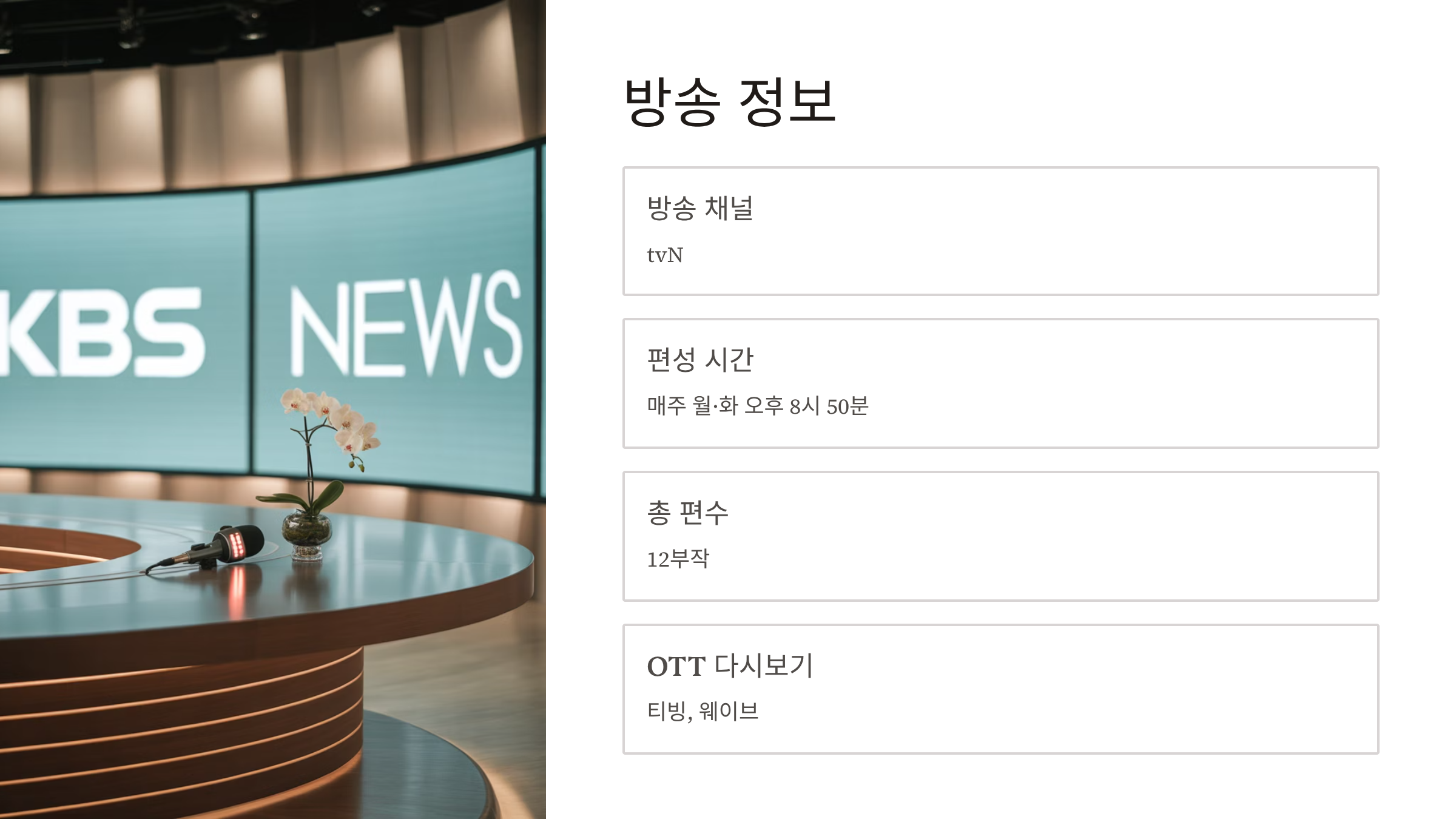 신사장 프로젝트등장인물 몇부작 ott