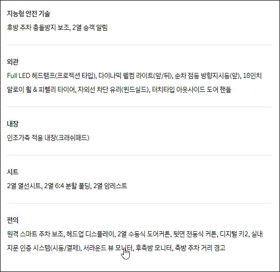 쏘나타-인스퍼레이션-옵션