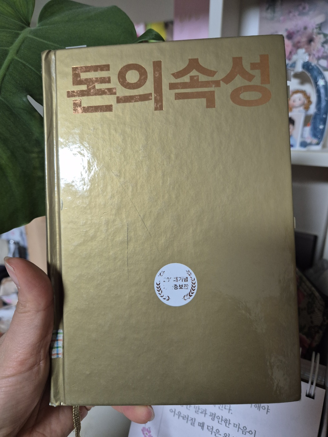 돈의속성 책 표지