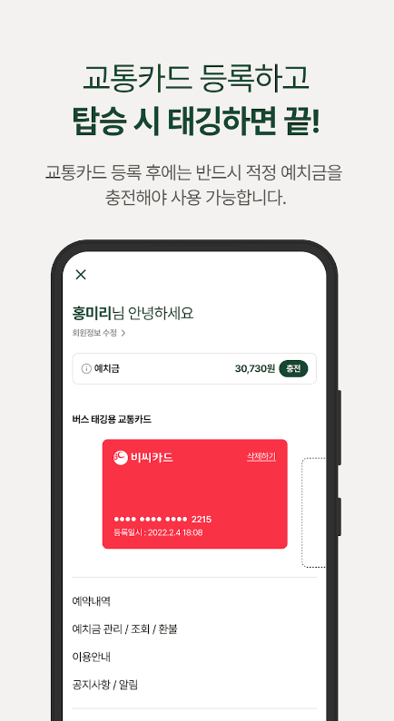 광역좌석 버스 예약 MIRI