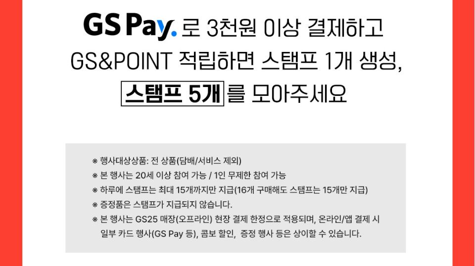 GS25_12월할인행사