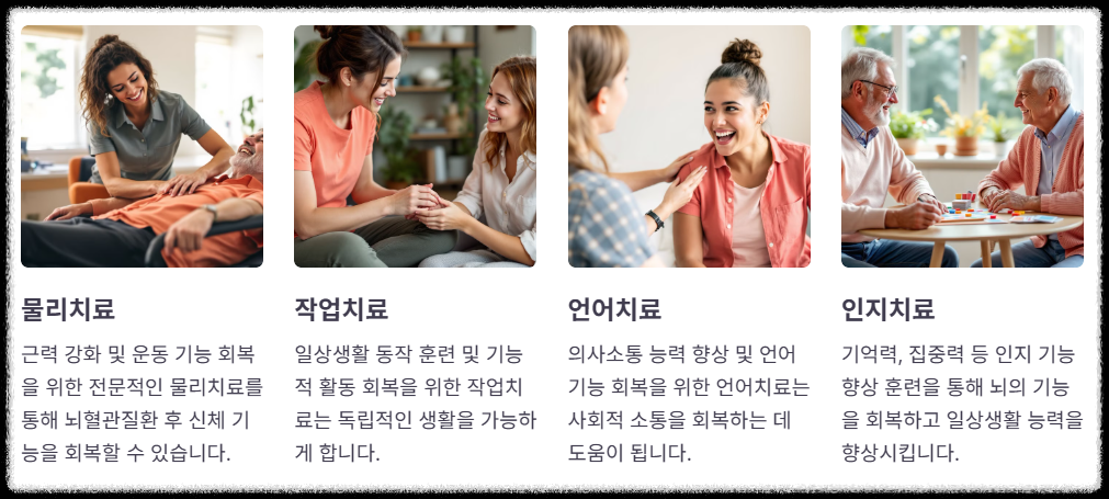 여러가지 재활치료