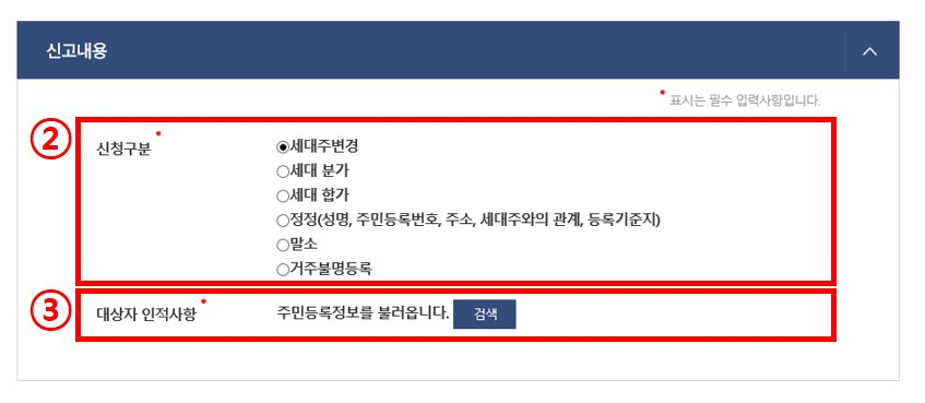 세대주 변경방법
