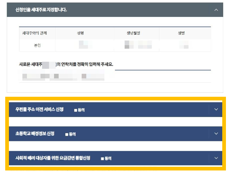 신청인 세대주로 지정