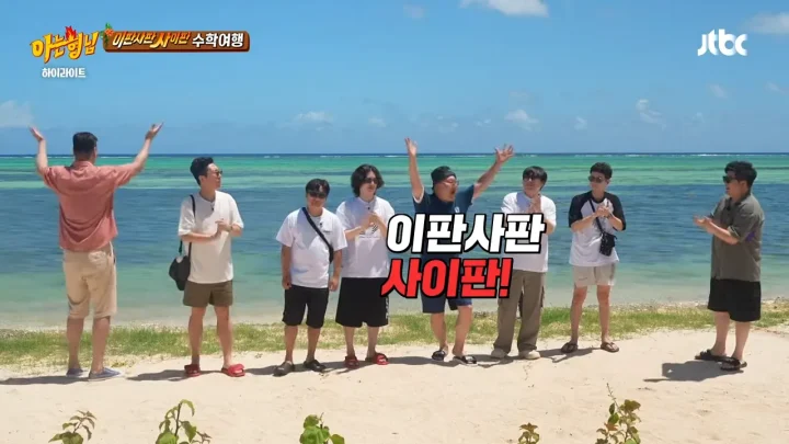 아는형님 in 사이판