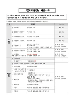 꿈나래통장 제출서류