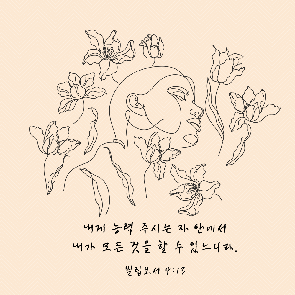 성경 말씀 이미지 성경 문구 구절 모음