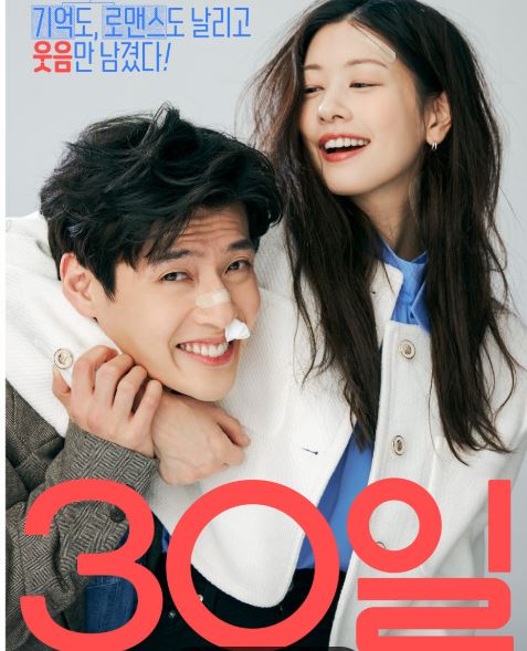 30일 로맨스 영화