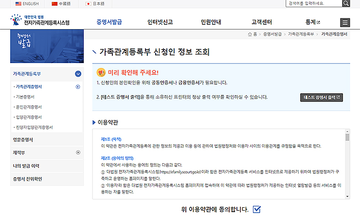 가족관계등록부-신청인-정보-확인-페이지