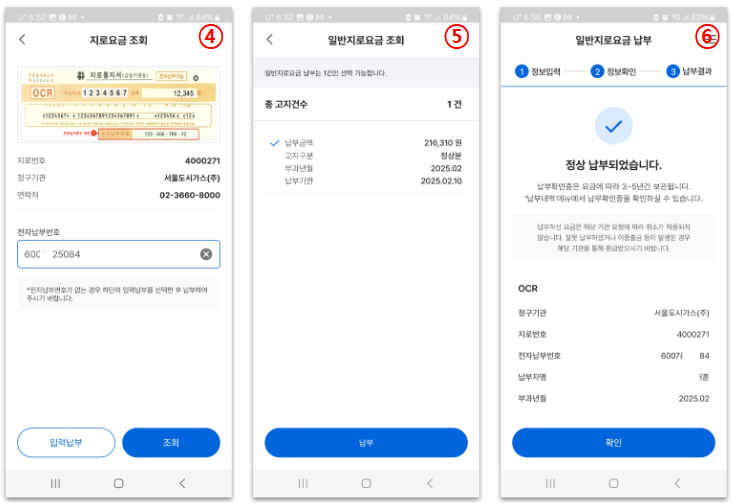 모바일지로 공과금(도시가스요금) 납부하기
