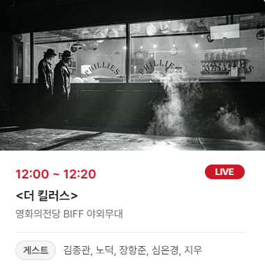 10월5일 일정-부산국제영화제 홈페이지 출저