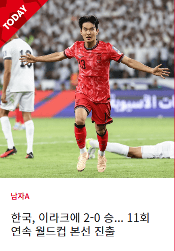 월드컵 3차예선 이라크전 2:0 승리