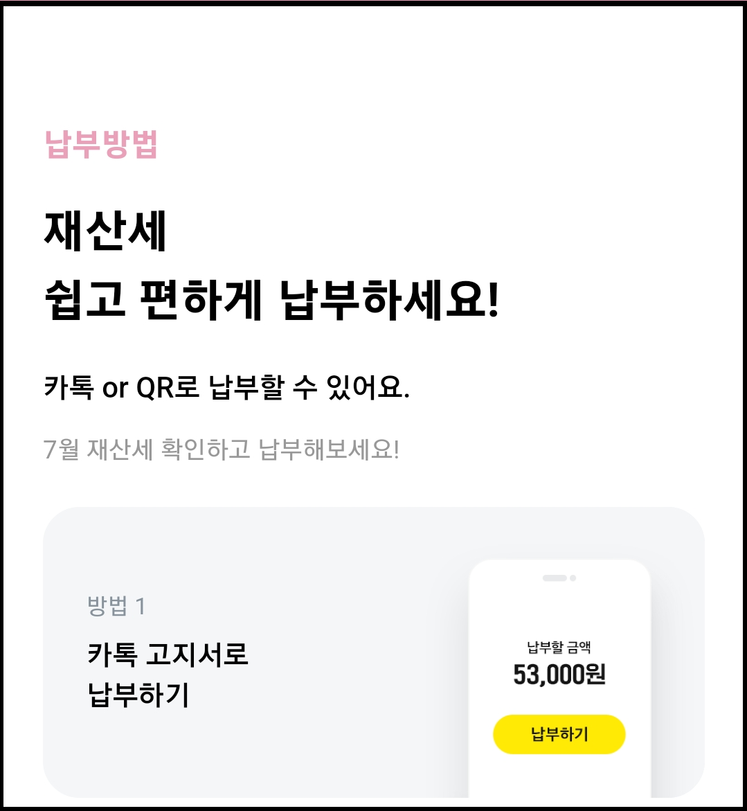 카카오페이-네이버-재산세-간편납부-혜택챙기기