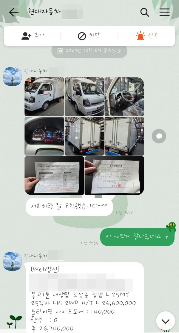 차량 탁송완료되다