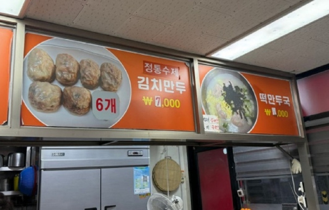 코끼리만두 영업시간 전화번호 