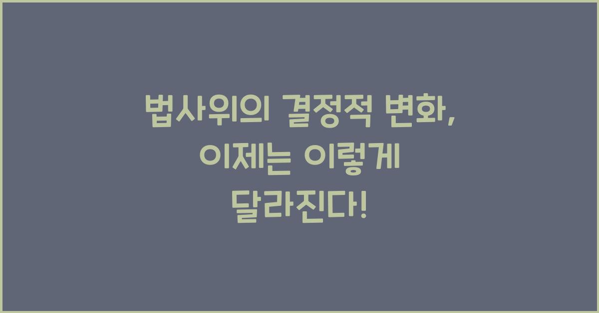 법사위