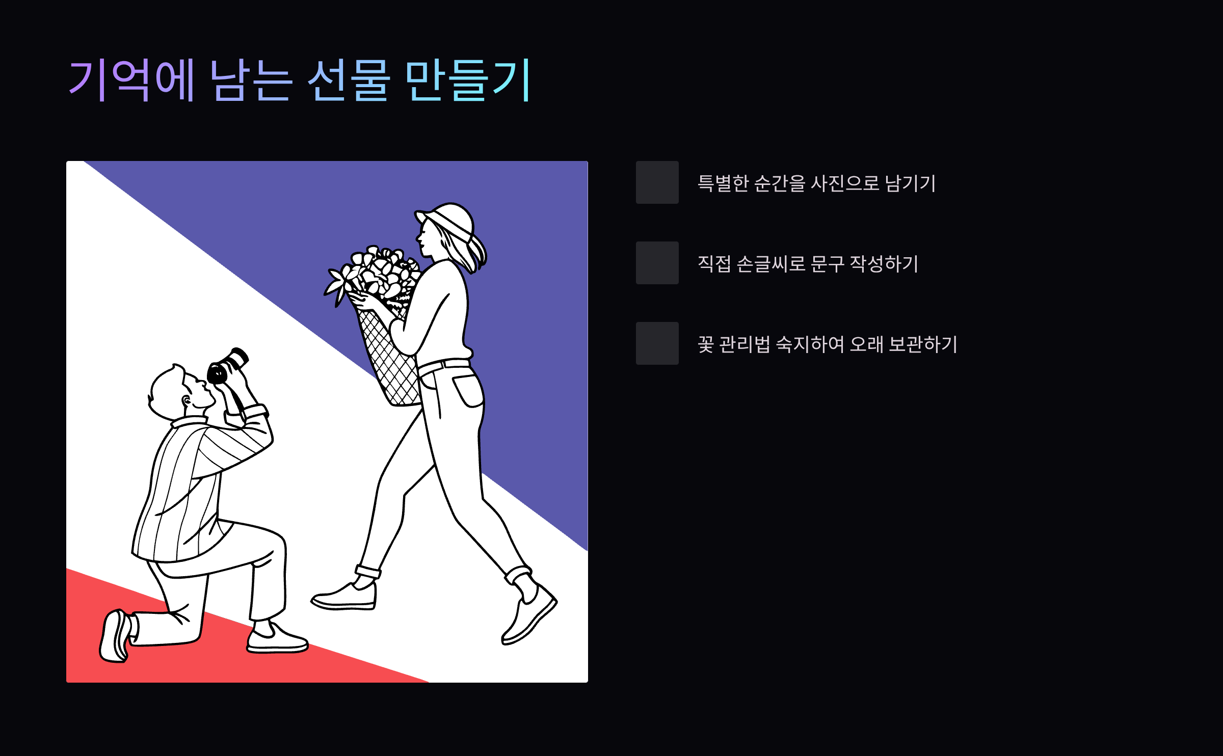 기억에-남는-선물
