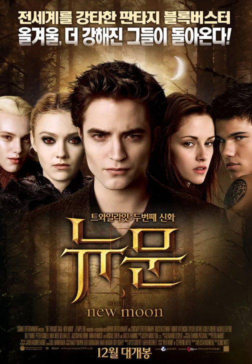 영화 뉴문 관련 사진