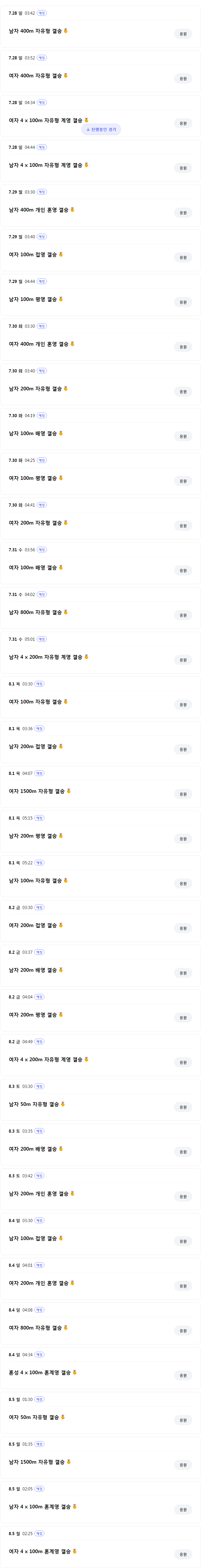 수영 메달 경기 일정