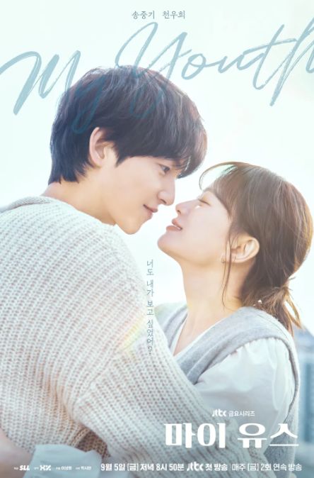 마이 유스 줄거리 몇부작? 등장인물과 시청 포인트 총정리