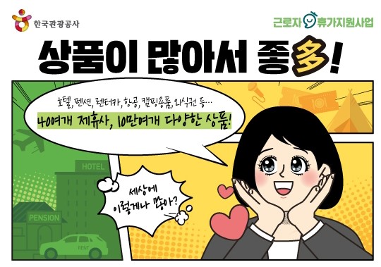 근로자휴가지원금 복지몰(휴가샵#) 사용법