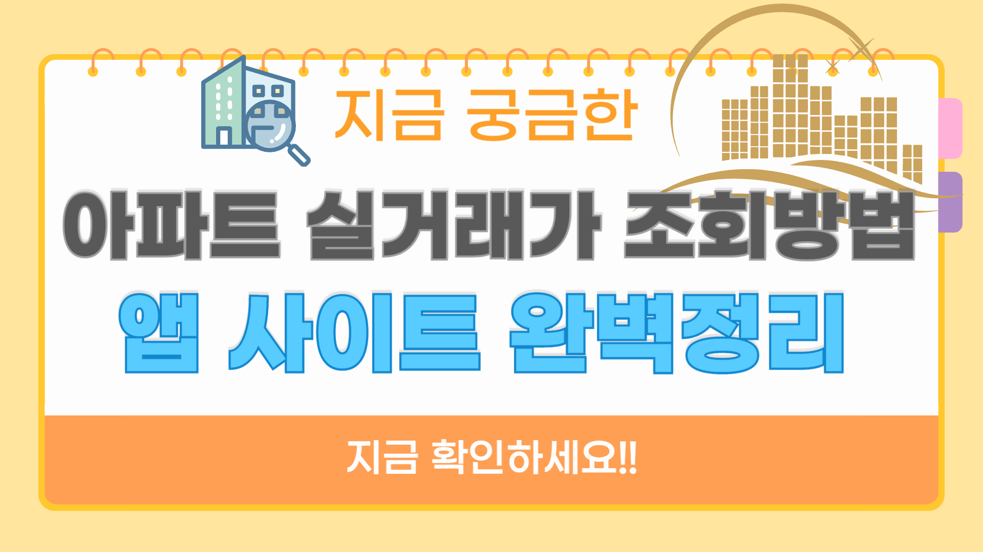 아파트 실거래가 조회 방법 시세 (앱 사이트 국토교통부 국토부 kb)