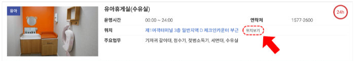 인천-공항-수유실-키즈카페-키즈존-위치-무료-이용-방법-주의-사항-1-터미널-2-터미널